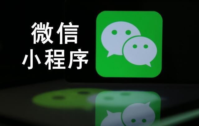 【網(wǎng)絡(luò)運(yùn)營(yíng)】微信小程序是什么，能干嘛，對(duì)于企業(yè)有什么優(yōu)勢(shì)?