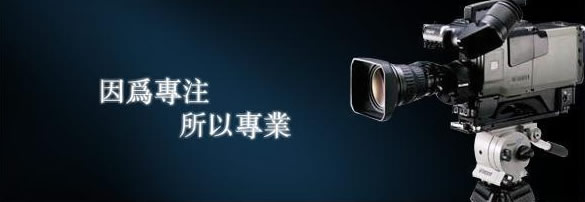 【企業(yè)宣傳】公司宣傳視頻制作應(yīng)該去注意到哪些事項呢？