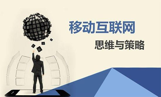 【網(wǎng)絡(luò)運營】移動營銷有什么價值？