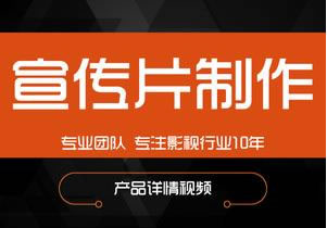 【企業(yè)宣傳】為什么企業(yè)宣傳片制作的價格差距如此之大，是何原因？ 