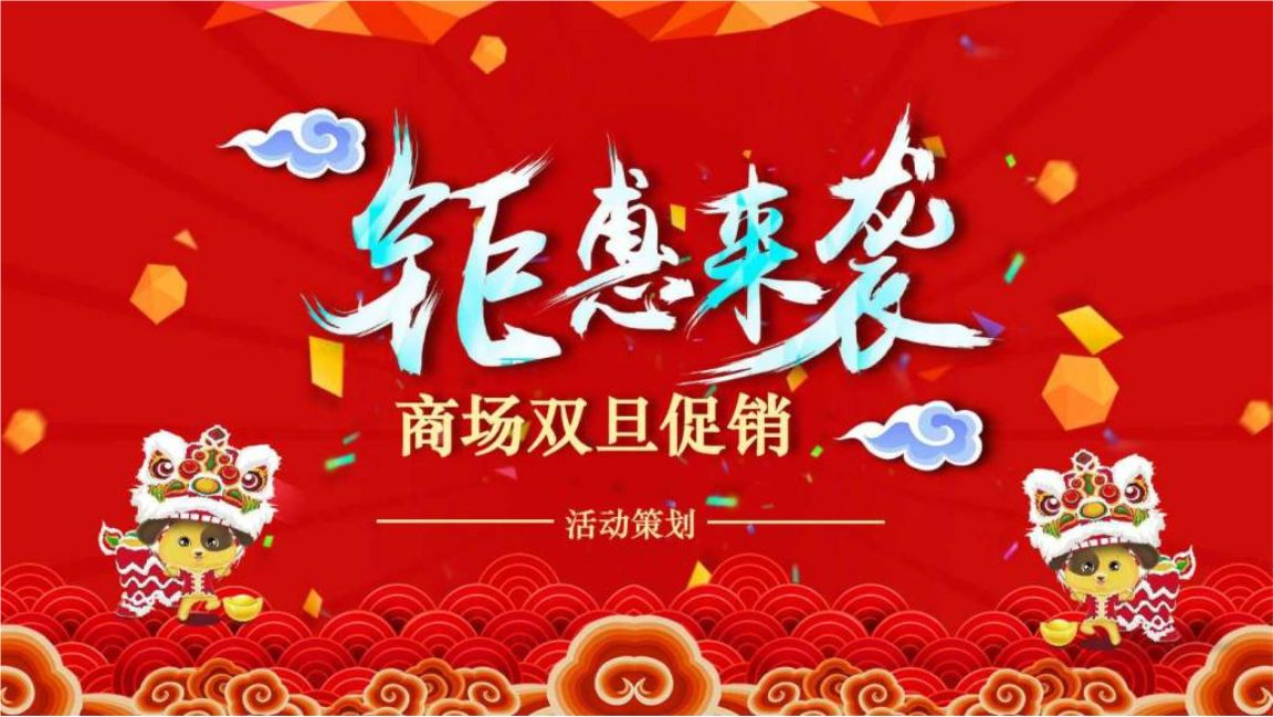【,活動策劃,】,企業(yè),年會,主題,口號,有,哪些,