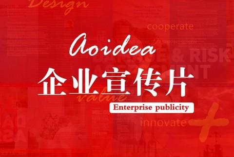 【企業(yè)宣傳】做好企業(yè)宣傳片，這幾個因素不能少