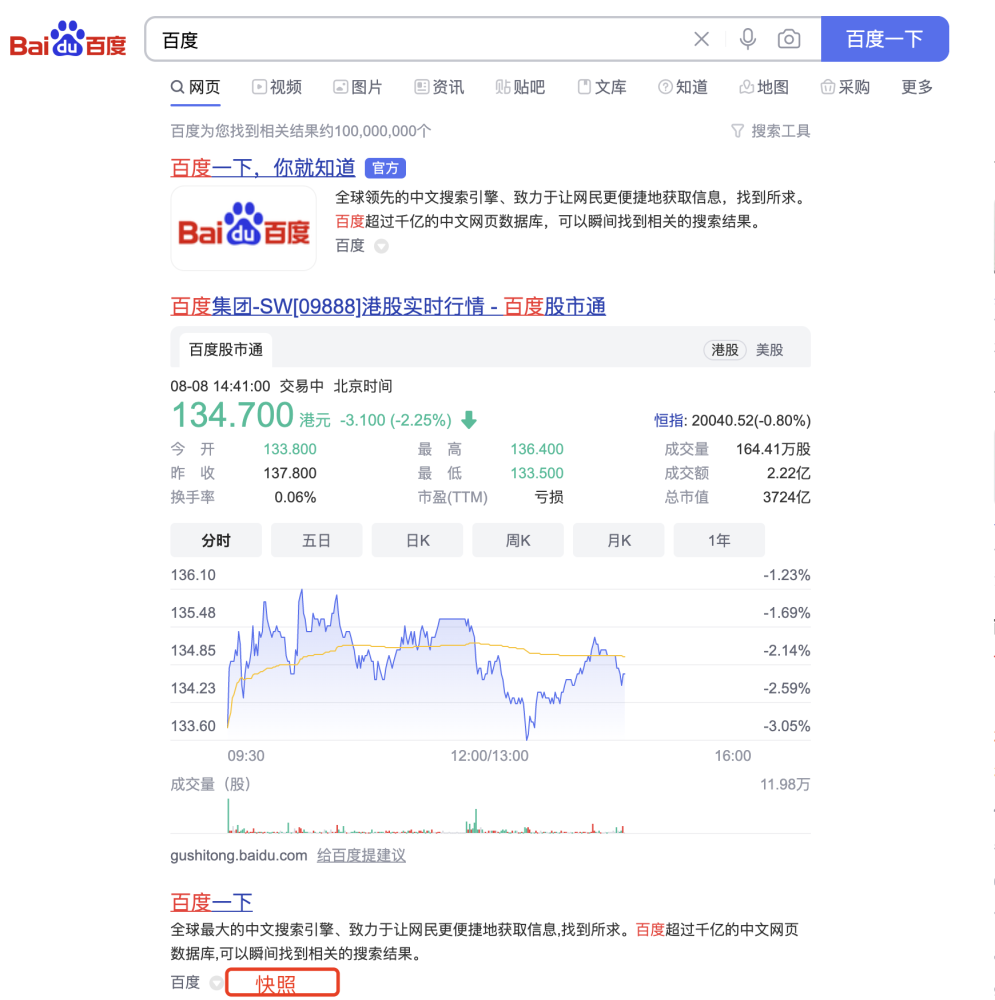 百度下線了快照功能，網(wǎng)站不用再被迫去更新快照了