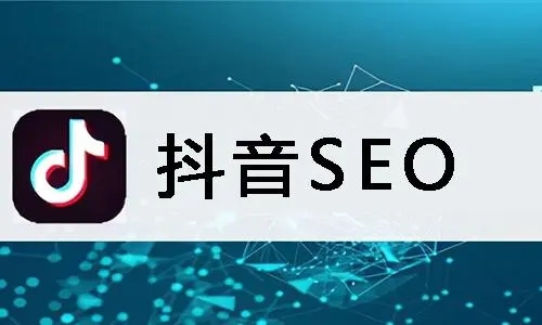 通過(guò)標(biāo)簽和標(biāo)題構(gòu)建SEO友好的抖音視頻